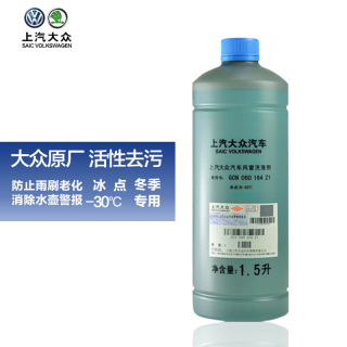 大众 Volkswagen奥迪原厂玻璃水夏季冬季防冻去油膜车窗清洗剂雨刷水1.5L 上汽 -30℃ 1瓶装