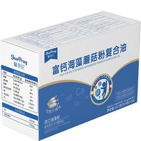 馨蓓安富钙海藻蘑菇粉复合油植物源钙天然蘑菇粉海藻钙富含维生素D海藻钙 一盒