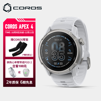 高驰COROS APEX 4户外运动表越野登山徒步跑步马拉松骑行心率血氧GPS 白色 46mm
