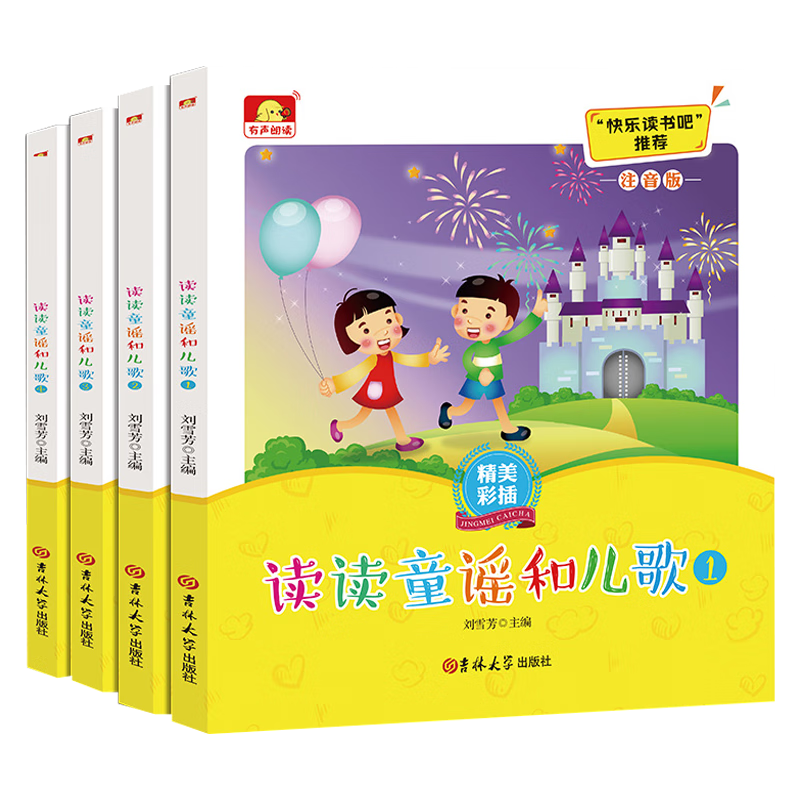 和大人一起读（共4册） 注音版小一年级上册快乐读书吧系列课外阅读书系