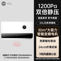 优盟 超薄近吸油烟机 白色  28m³/min免拆洗CR01