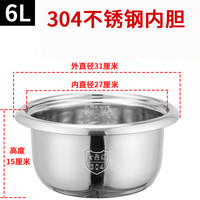 适配老式电饭锅2L/3L/4L/5L/6L食品级304不锈钢加厚内胆锅胆配件 6L不锈钢304加厚内胆