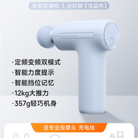 移动端：米家 MIJIA 筋膜枪 3 迷你版 MJJMQ07YM 深空灰
