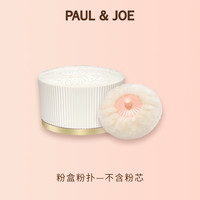 PAUL & JOE PAUL& JOE清透蜜粉搪瓷南瓜蜜粉 修饰肤色定妆控油提亮