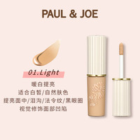 PAUL & JOE PAUL&JOE修饰遮瑕膏提亮肤色泪沟遮痘印半点黑眼圈不卡纹滋润