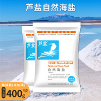 芦盐 自然海盐 400g*2袋 平装未加碘