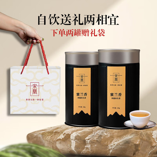 移动端、京东百亿补贴：宋凰 茶叶特级蜜兰香广东凤凰单丛乌龙茶单枞密兰香100g黑罐