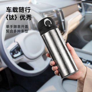 TDE 纯钛保温杯 一键开盖 银色 450ml