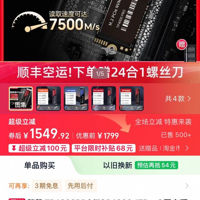 腾隐 TP4000PRO 固态硬盘4T M.2SSD NVME