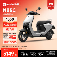 PLUS会员：九号 N85C 电动摩托车 JH1200DT-5 门店自提
