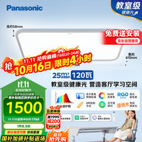 松下 Panasonic 吸顶灯全光谱教室照明护眼客厅灯鸣悦120瓦HHXSX692