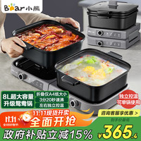 小熊 叠叠锅 电火锅 火锅锅鸳鸯锅家用分体可拆洗多功能锅折叠易收纳 分区控温 DHG-E80H5 8L大容量