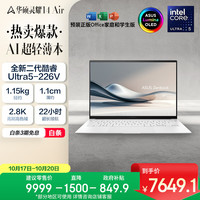 华硕 ASUS 灵耀14 Air 14英寸轻薄本（Ultra5-226V、16GB、1TB）