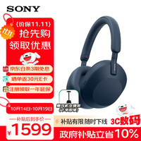 索尼 SONY WH-1000XM5 耳罩式头戴式主动降噪蓝牙耳机