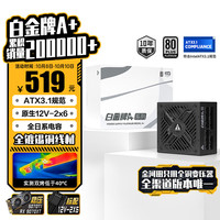 金河田 850W 白金电源 日系电容 /ATX3.0/原生PCIE5.0/支持4080显卡