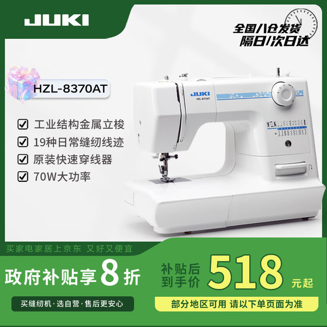 重机 JUKI HZL-8370AT/CH 电动缝纫机