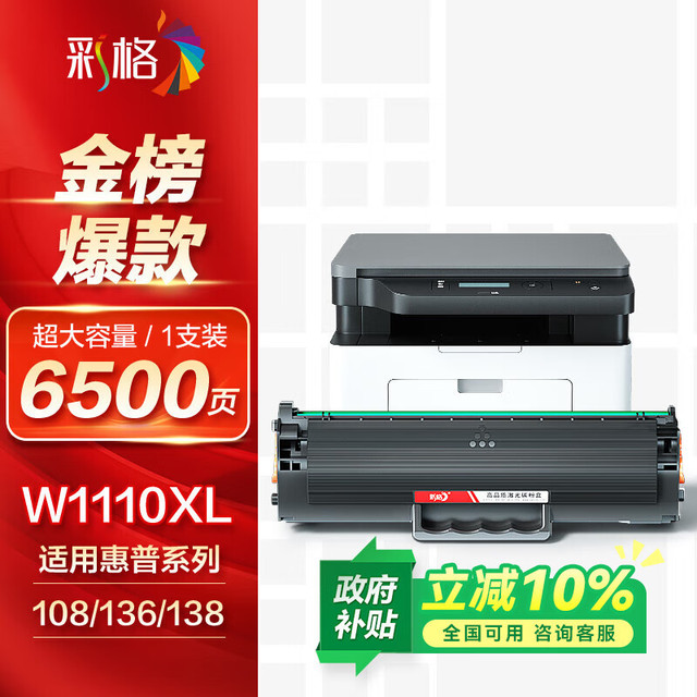 彩格 惠普打印机硒鼓墨盒 超大容量6500页 1支