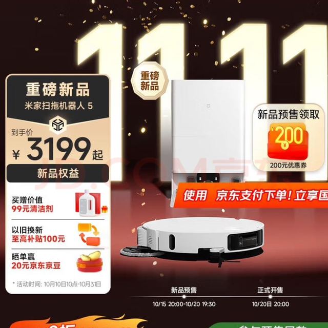 米家 MIJIA 小米扫拖机器人5  自清洁用扫地机器人扫拖一体自动清洗