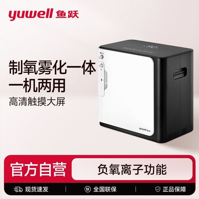 鱼跃制氧机便携吸氧机小型氧气机家用制氧机带雾化5L流量孕妇可用