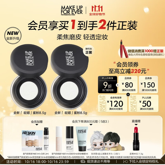 MAKE UP FOR EVER 玫珂菲 清晰无痕全新蜜粉8.5g 定妆散粉 （赠同款一件）