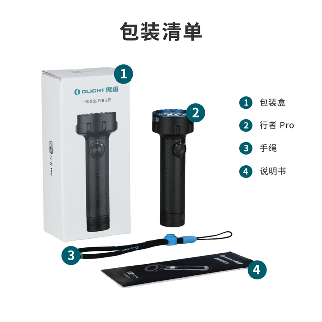 傲雷 OLIGHT 行者Pro 强光手电筒