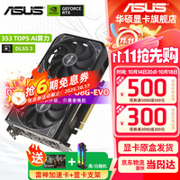 华硕 ASUS 显卡 DUAL-RTX4060TI-O8G-V2雪豹