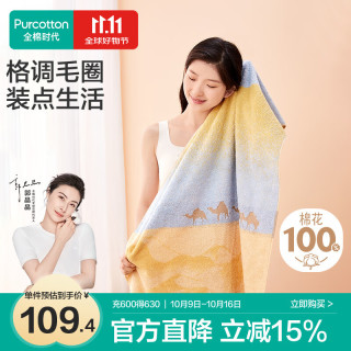 全棉时代 浴巾 长绒棉双面毛圈-沙漠月光70×140cm