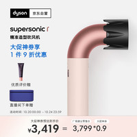 戴森 dyson Supersonic r系列 HD17 造型吹风机 晨曦粉