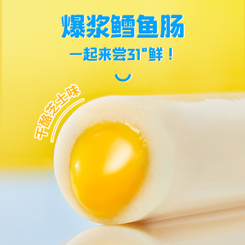 盐津铺子爆浆流心鳕鱼肠DHA藻油火腿妙可蓝多奶酪酱儿童零食早餐