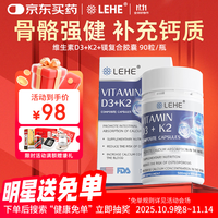 乐和 维生素D3+K2复合胶囊 90粒/瓶