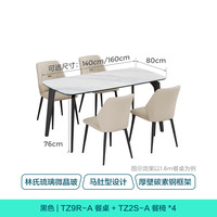 林氏家居微晶石餐桌轻奢高级感2025小户型饭桌子家用餐桌椅子全套TZ9R 1.4m|餐桌+TZ2S-A餐椅*4