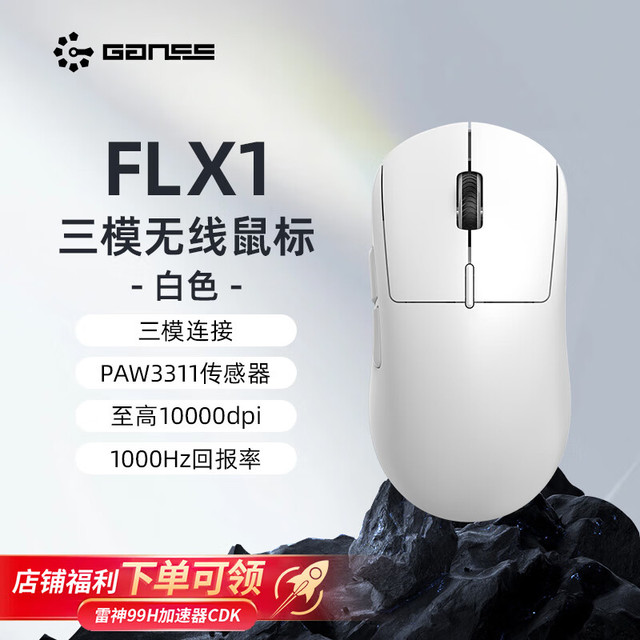 HELLO GANSS FLX1 游戏电竞鼠标 PAW3311轻量化人体工学无线1K/8K鼠标 锂电池长续航 FLX1 白色