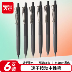 齐心 顺滑速干按动中性笔签字笔水笔黑色笔杆 0.5mm双珠ST头 黑色 6支/盒 CPGP0075