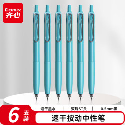 齐心 顺滑速干按动中性笔签字笔水笔蓝色笔杆 0.5mm双珠ST头 黑色 6支/盒 CPGP0075