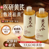 BAILUHUI 黄芪爽肤水500ml保湿水护肤湿敷水补去黄提亮抗皱精华水护肤品