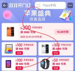 苹果盛典苹果产品优惠券含手机平板手表