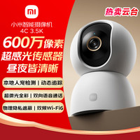 小米 Xiaomi 智能摄像机4C 3.5K600万像素超微光全彩 AI人形侦测手机查看双频家用摄像头婴儿看护器监控