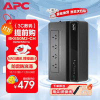 APC BK650M2-CH UPS电源 650VA/390W