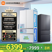 米家 MIJIA BCD-560WFSGPDIN 法式多门冰箱 560L 冰晶白