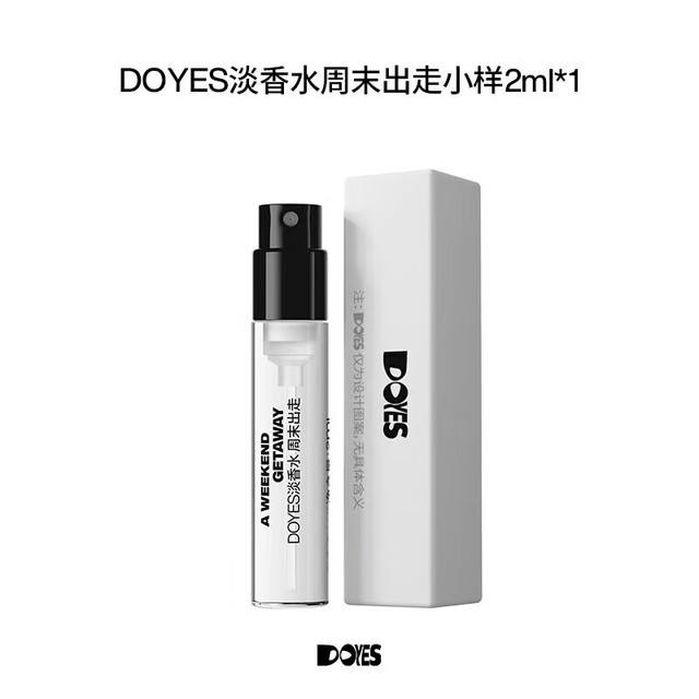 DOYES 淡香水周末出走小样 2ml*1