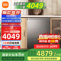 米家 MIJIA 小米嵌入式洗碗机18套 P20 家用洗碗机135℃热风烘干消毒销存一体 嵌入式洗碗机18套 P20