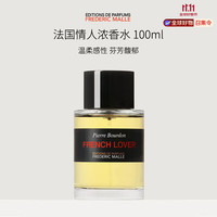 FREDERIC MALLE 小众香法国 FREDERIC MALLE  馥马尔香水 French Lover法国情人 100ml