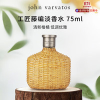john varvatos 艺术工匠藤编男士淡香水 EDT 75ml