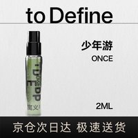 寓义家居 YUIHOME DECOR 寓义 to Define 爱的黄金时代香水少年游花香女士男士香水小样-2ml