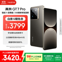realme GT7 Pro 手机 16GB+512GB 星迹钛 骁龙8至尊版