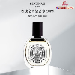 蒂普提克 DIPTYQUE 玫瑰女士淡香水 EDT 50ml