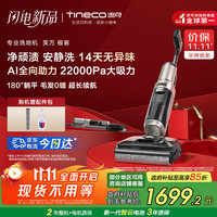 Tineco 添可 芙万极客躺平AI全向助力洗地机 客服抢先预约
