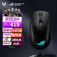 玩家国度 ROG 月刃无线AimPoint 36k 2.4G蓝牙 多模无线鼠标 36000DPI RGB 暗夜黑