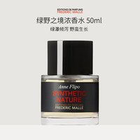 FREDERIC MALLE 馥马尔 Frederic Malle绿野之境浓香水 50ml 西普调EDP持久留香节日礼物