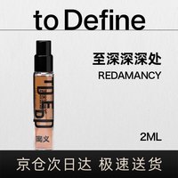 寓义家居 YUIHOME DECOR 寓义  爱的黄金时代香水至深深深处花香木质调女士男士香水小样-2ml